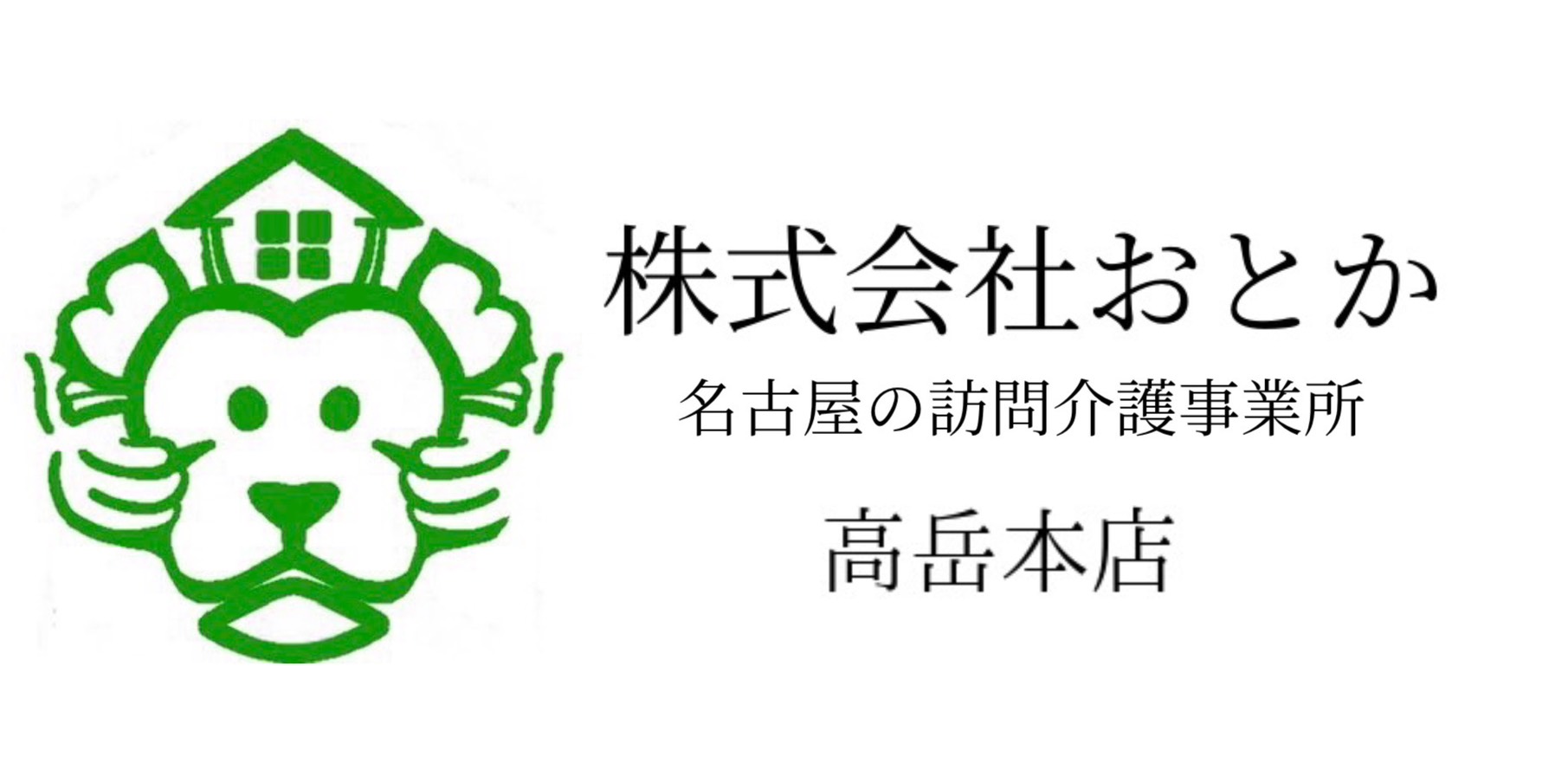 株式会社おとか